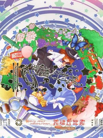 秘封幻想纪　～NostalgicStarTrail